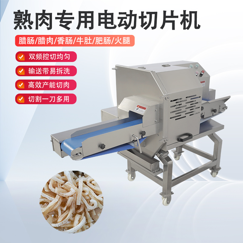 熟肉切片機哪里好？