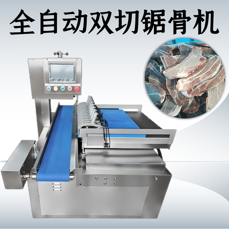 全自動(dòng)鋸骨機(jī)清洗難嗎？怎么維護(hù)？