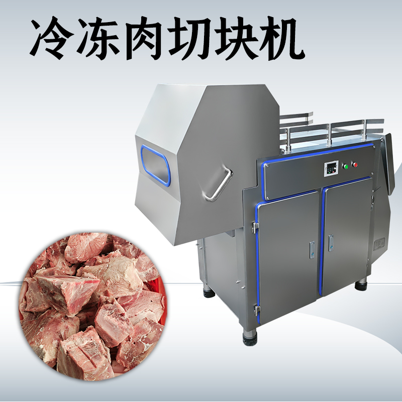 凍肉切塊機能做什么？