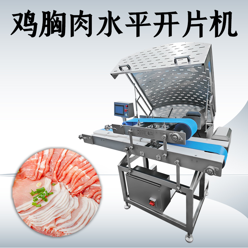 除了切雞胸肉，水平切片機(jī)還能切什么？