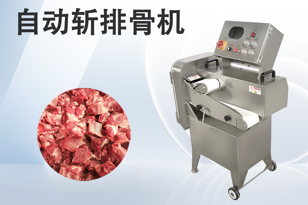 斬排骨機(jī)